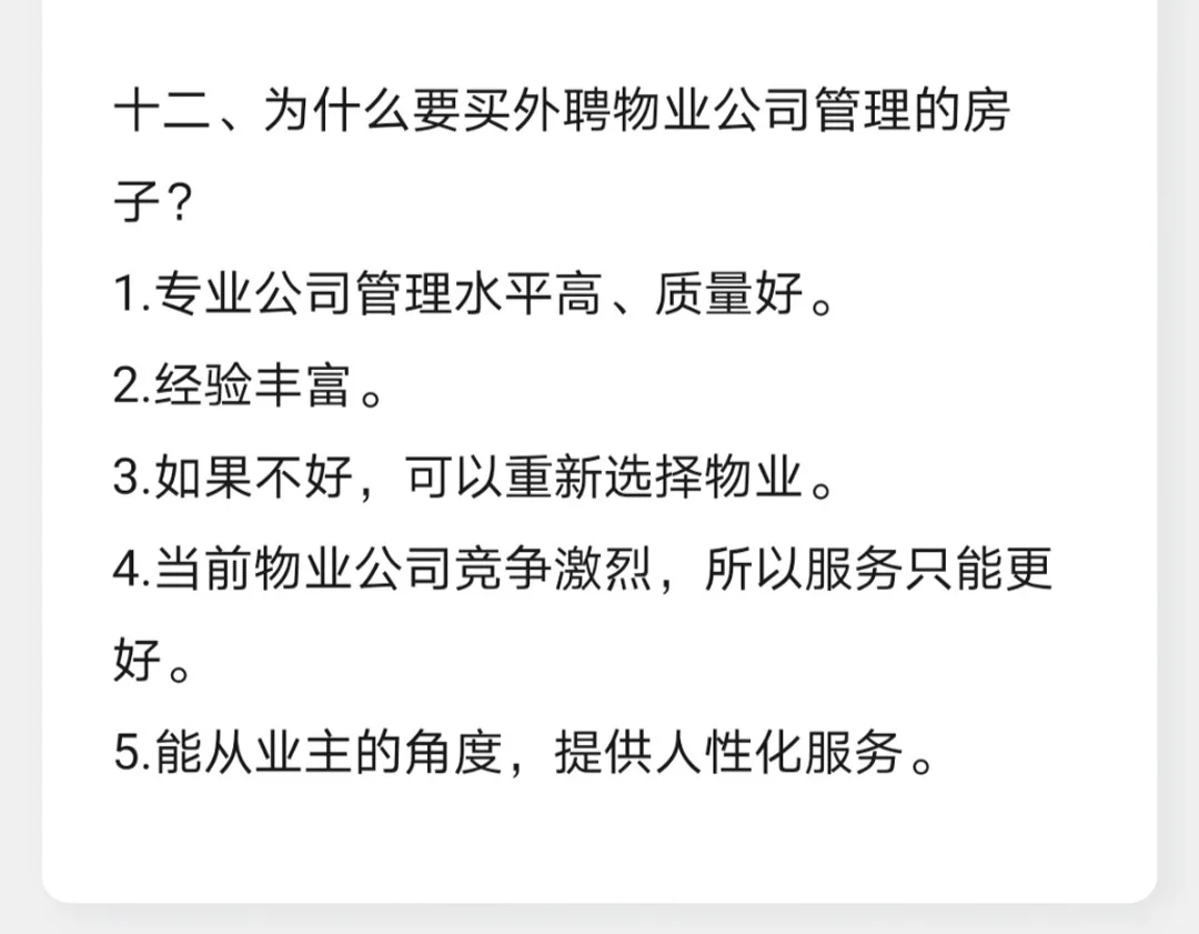 房地产中介、经纪人、销售怎么做？（二）
