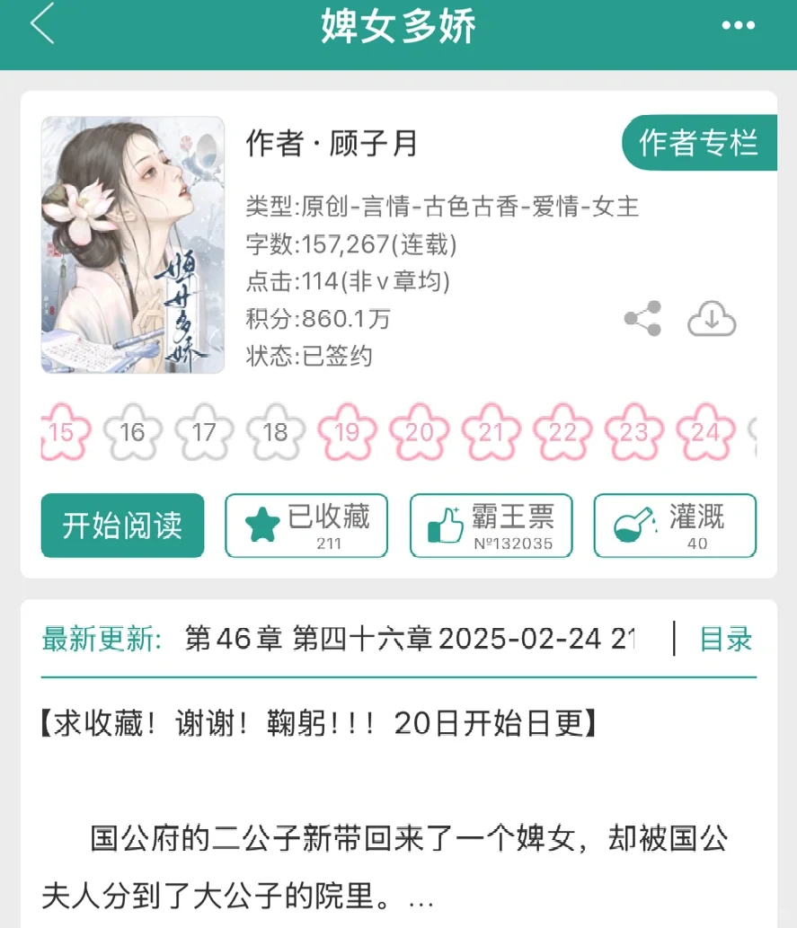 娇软美人蛇蝎心肠，把男主当狗训