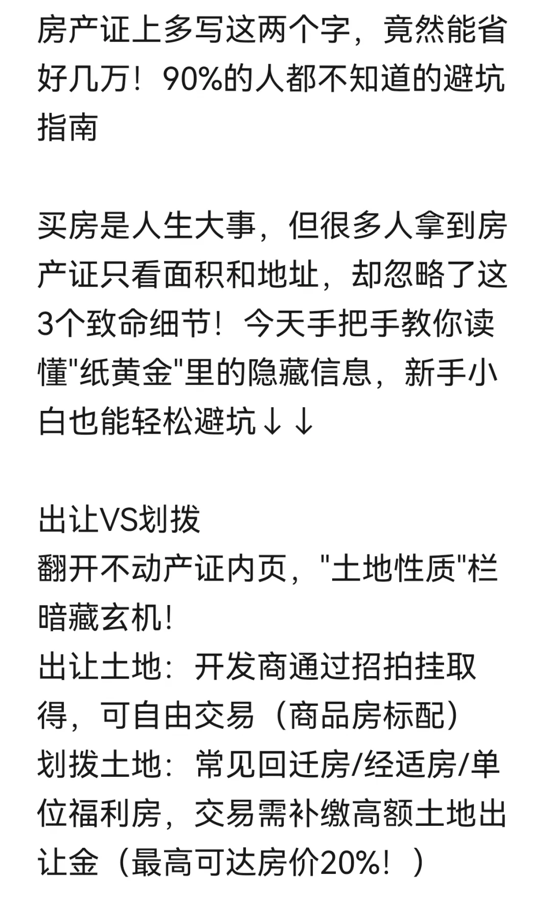 房产证上多写这两个字竟然能省好几万