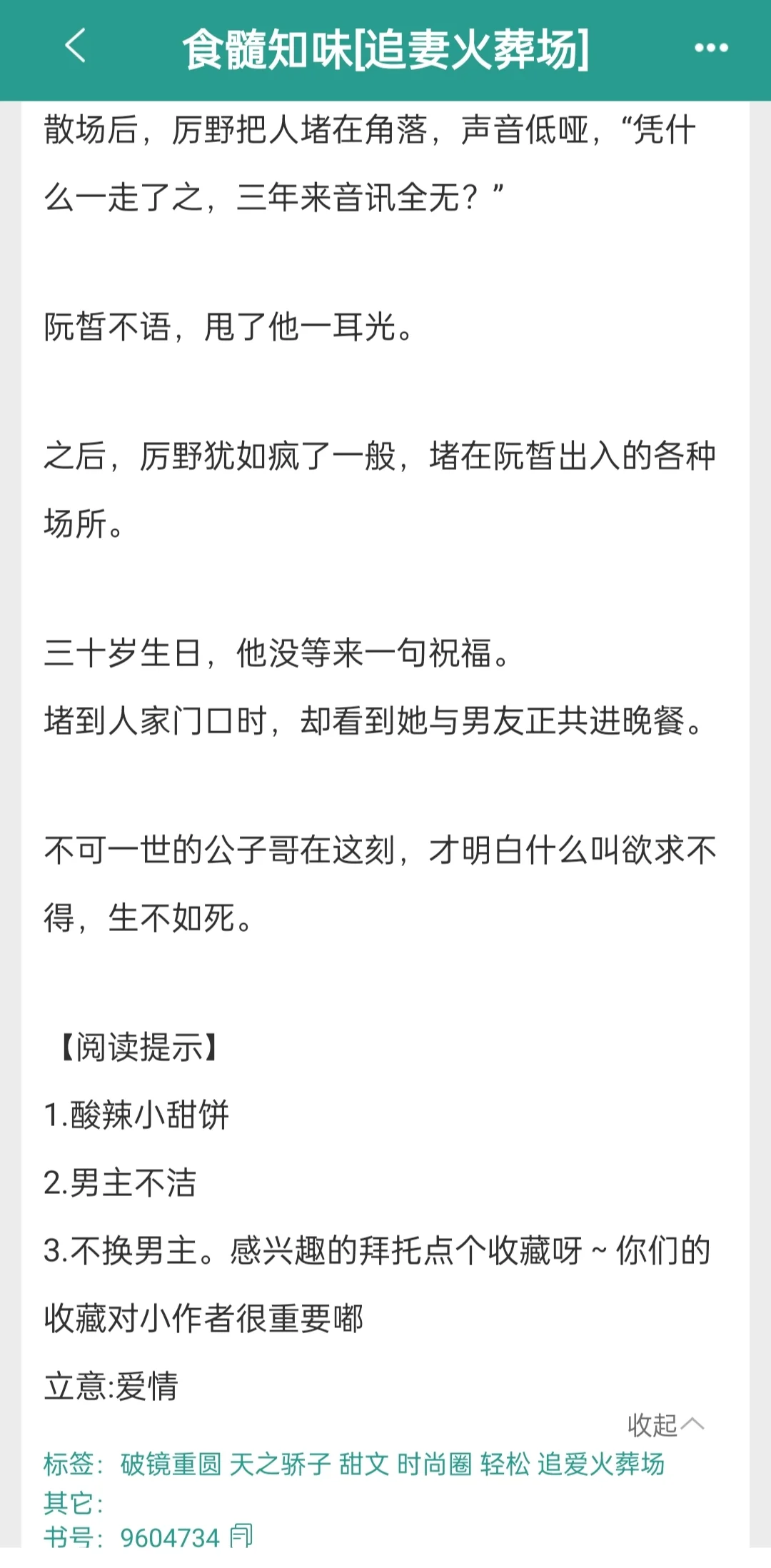 标题：浪子破防追妻火葬场——