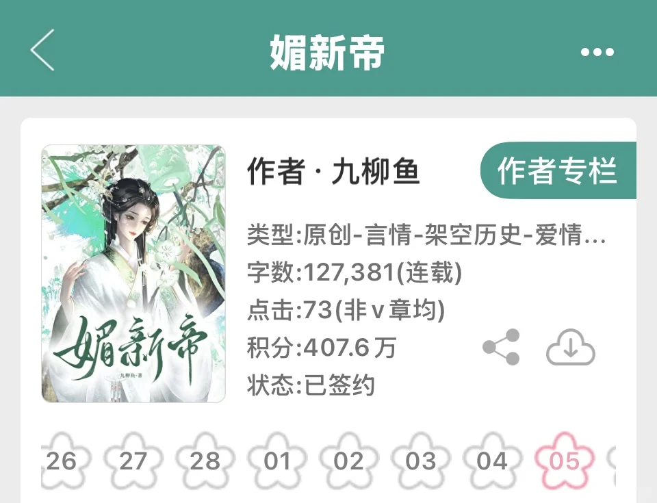 娇柔做作敌国细作，枭雄新帝他就吃这一套‼️