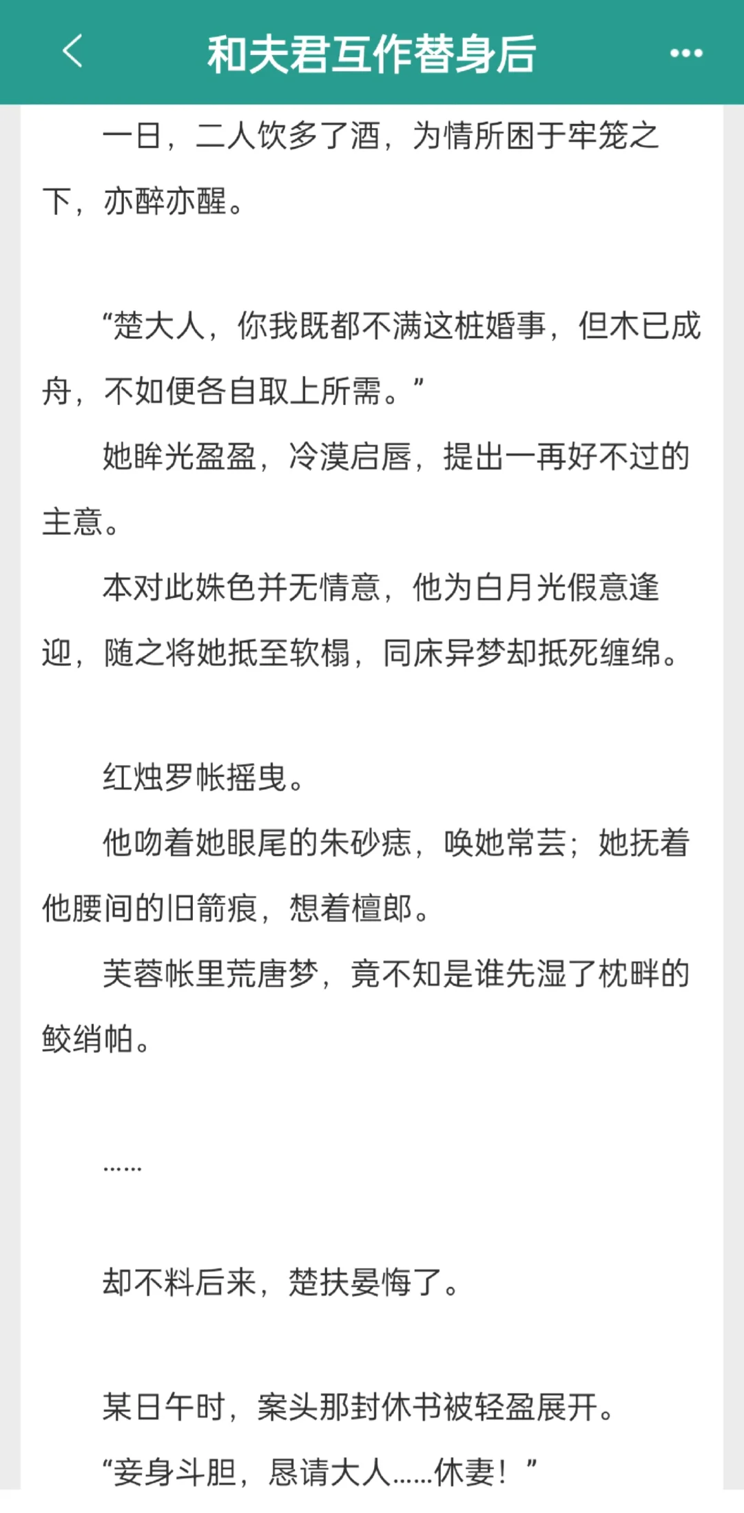 就这个先婚后爱爽！❗竟然还是双替身文学❗
