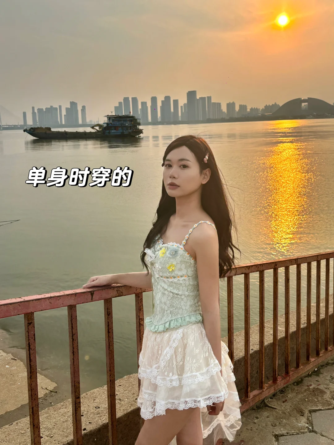 单身时穿的🆚有男朋友时穿的