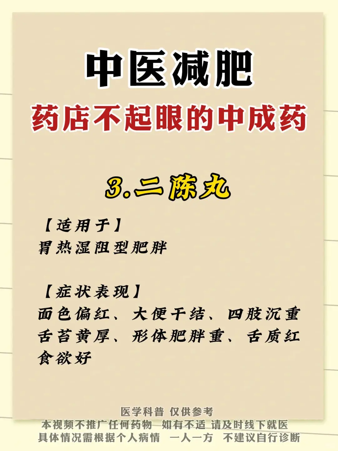 宝藏中药减肥法，让你轻松逆袭女神范
