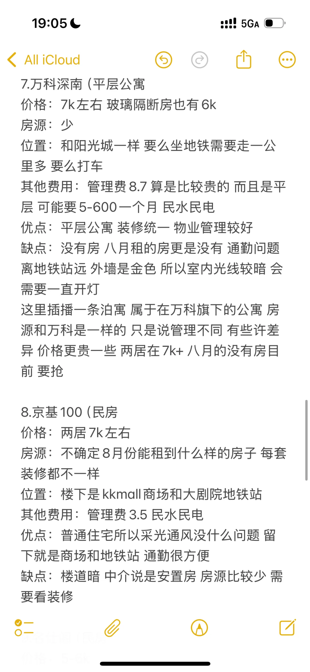 怒看十一处房源 结果定了第一家😚