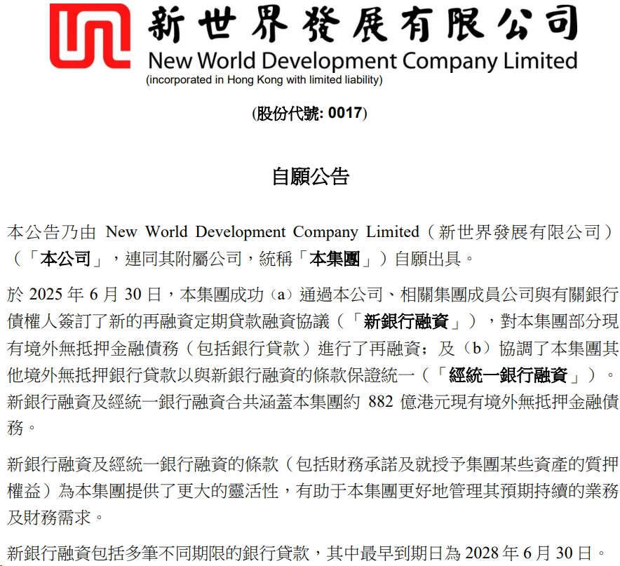 地产圈今日头号爽文！新世界发展882亿到手