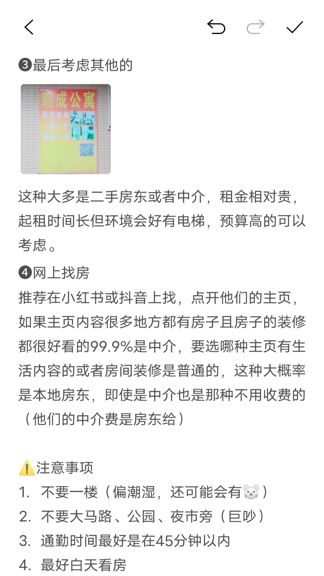 租房是大家走出社会的第一课‼️