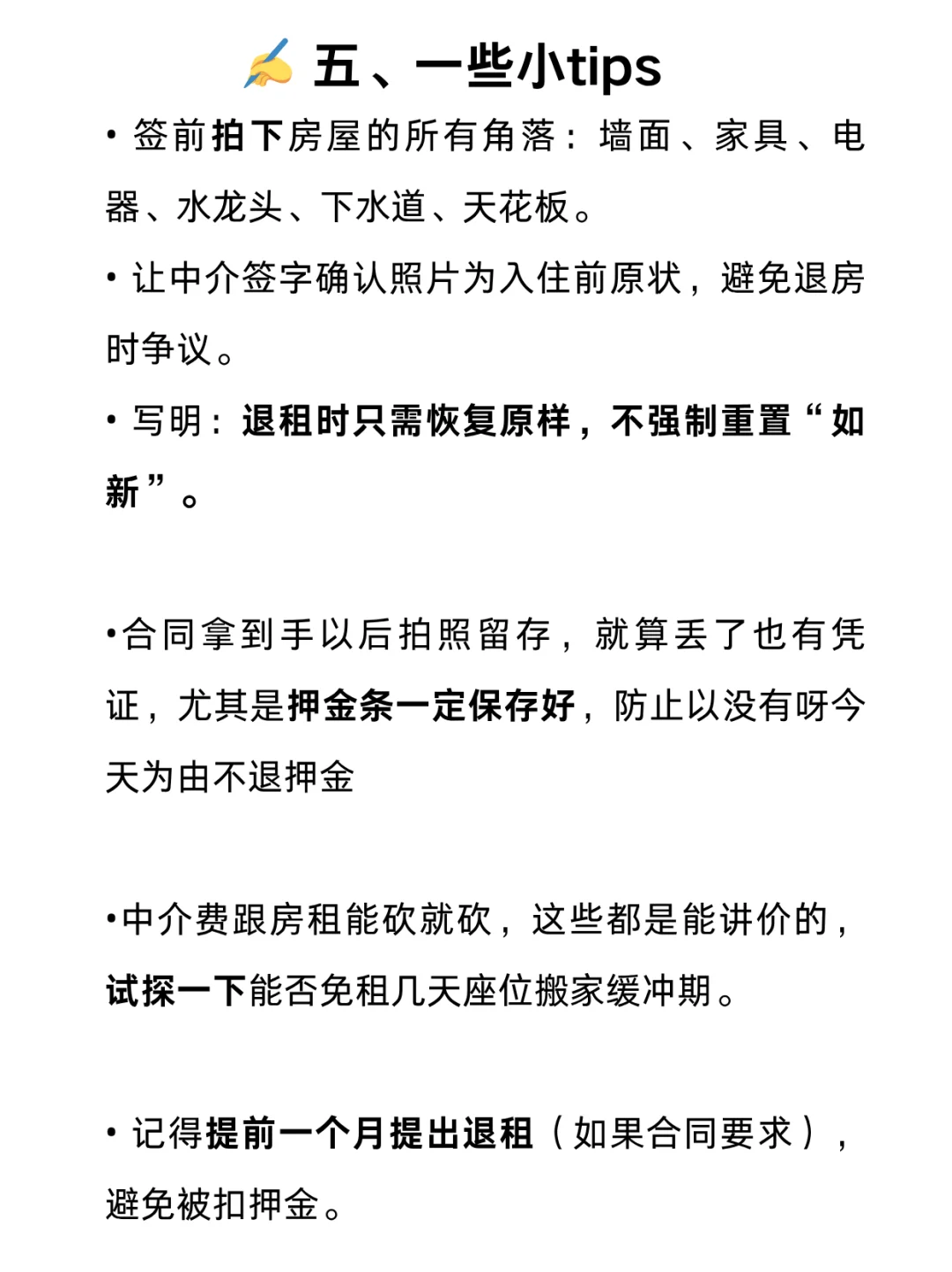 女孩别怕，第一次租房你需要知道的事
