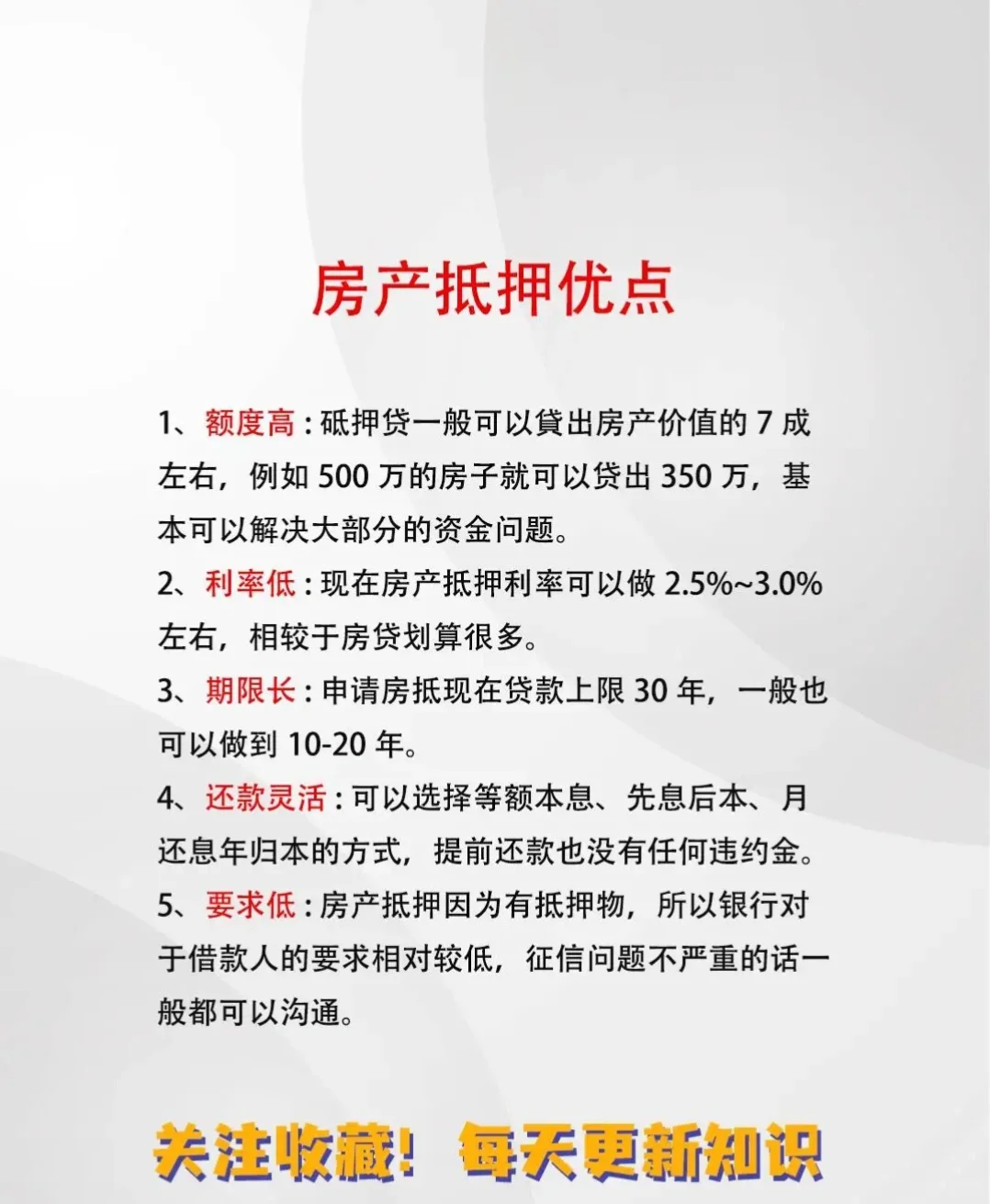 🌟【超干货！3分钟搞懂“房抵”知识点，小白必藏