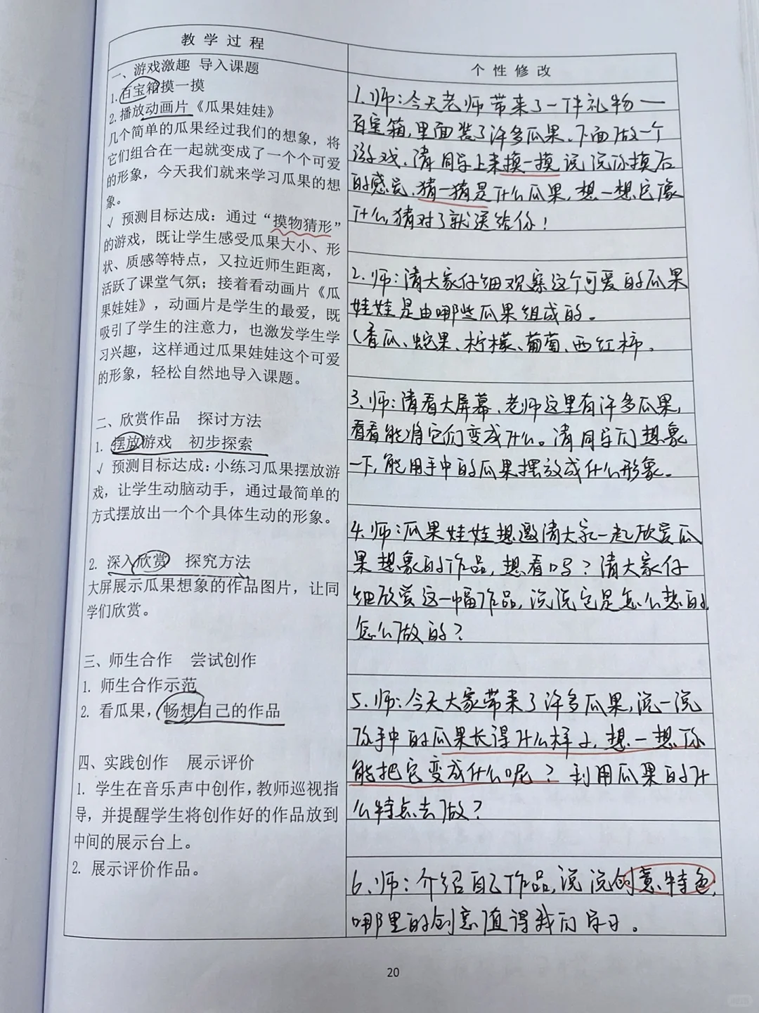 🎨美术教案｜《诱人的瓜果》&《瓜果的想象》