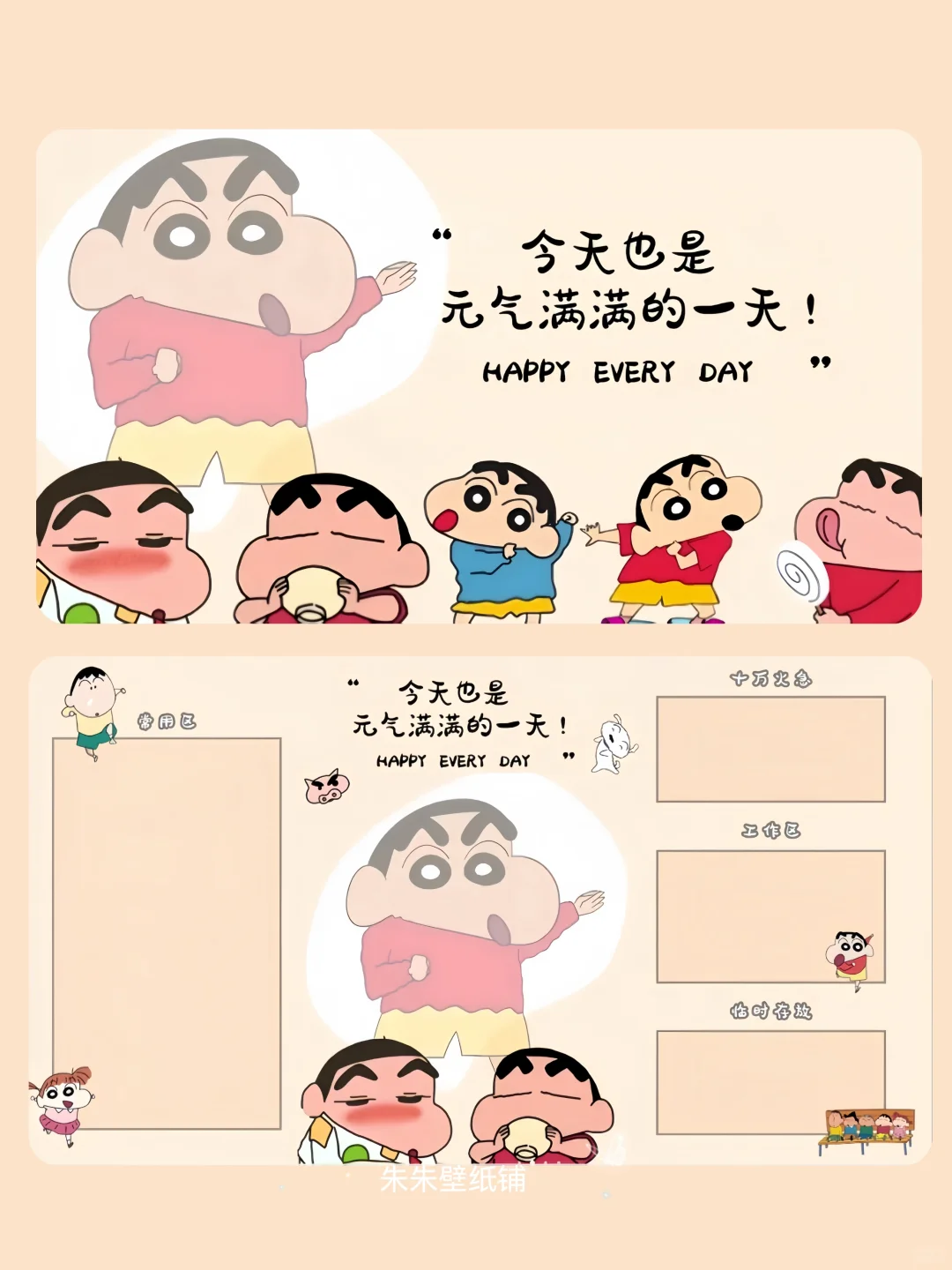 🍓电脑壁纸｜可爱蜡笔小新系列