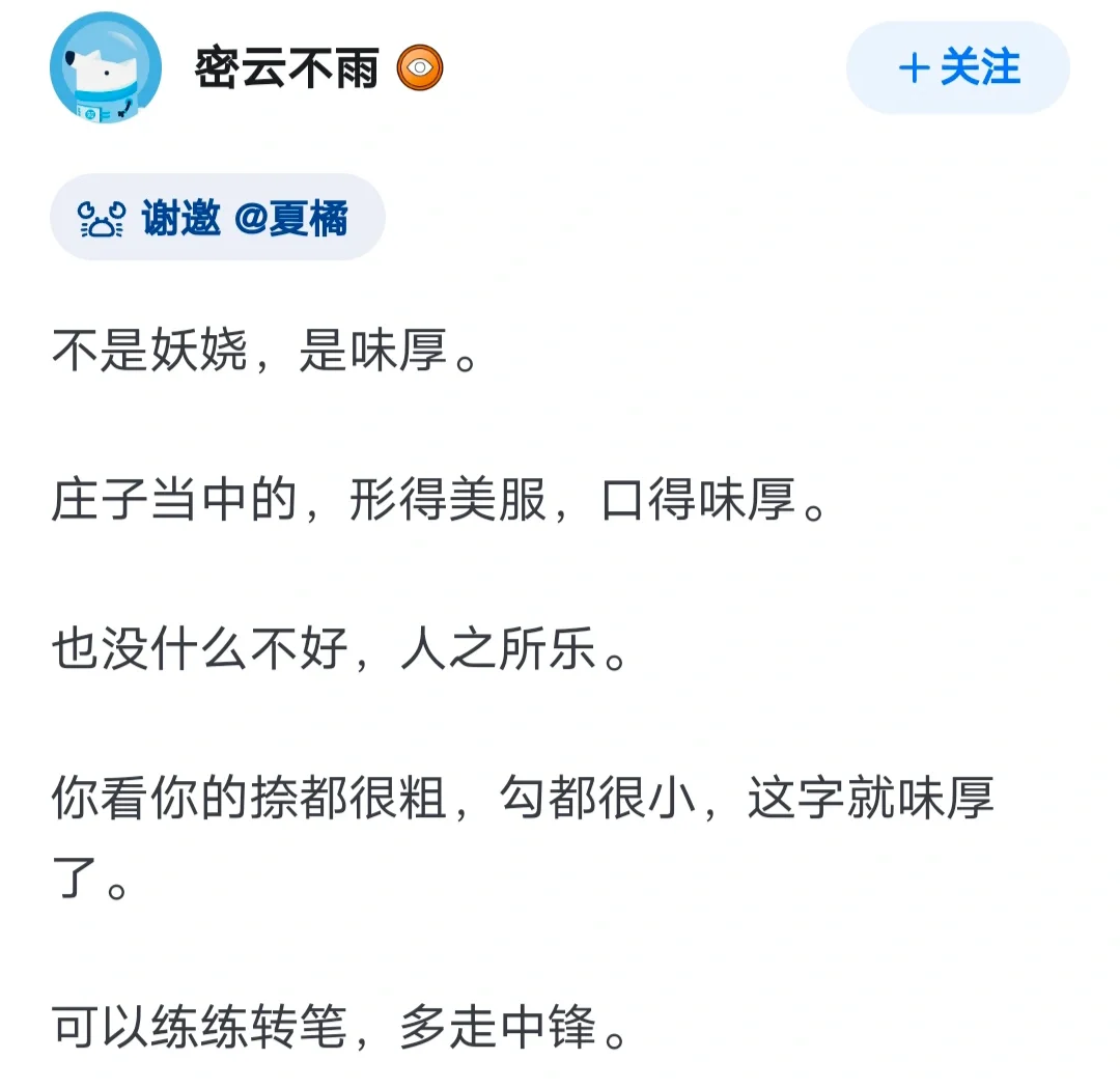 字被老师说太妖娆了，能具体帮我指明下吗？