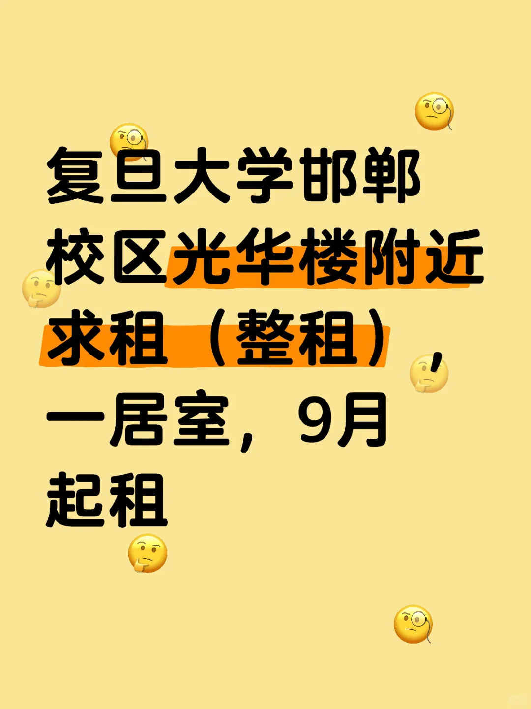 复旦大学邯郸校区整租求租