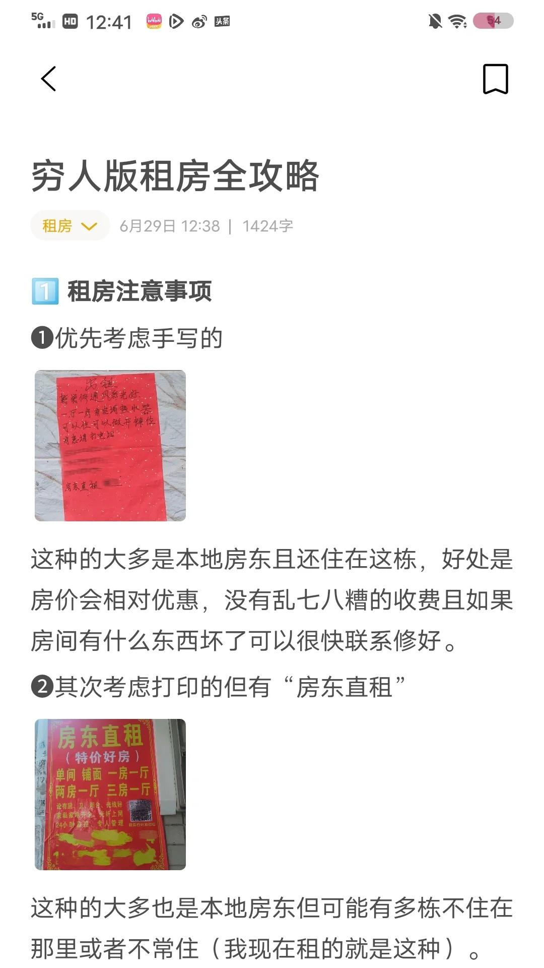 租房是大家走出社会的第一课‼️