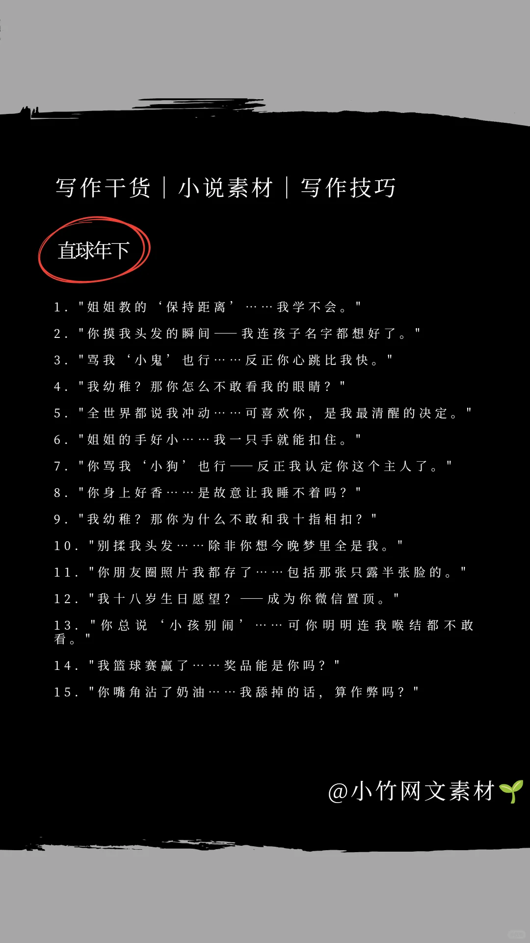 小说│写作│网文素材│高段位虎狼之词⁉️