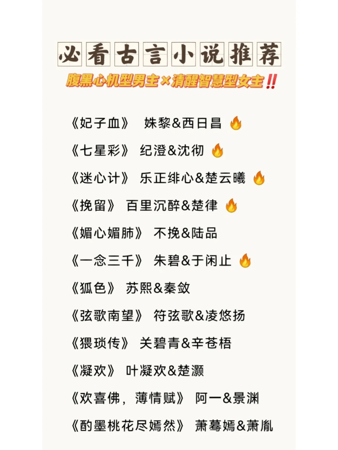 🔥那些熬夜也不可错过的古言小说