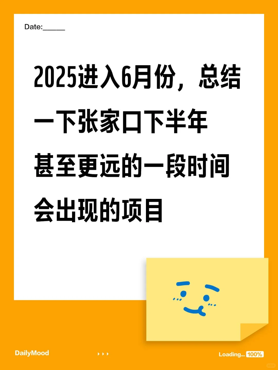 6月份，总结一下张家口未来会出现的项目