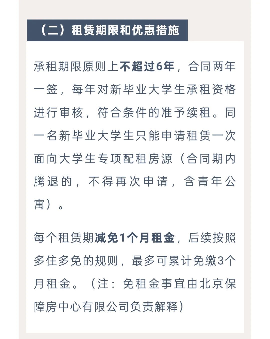 750套房源！海淀区2025新毕业大学生配租