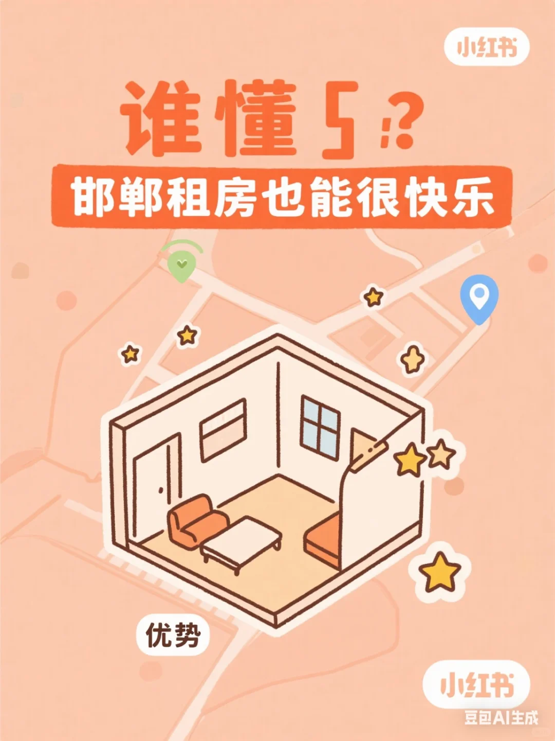 谁懂‼️邯郸租房也能很快乐