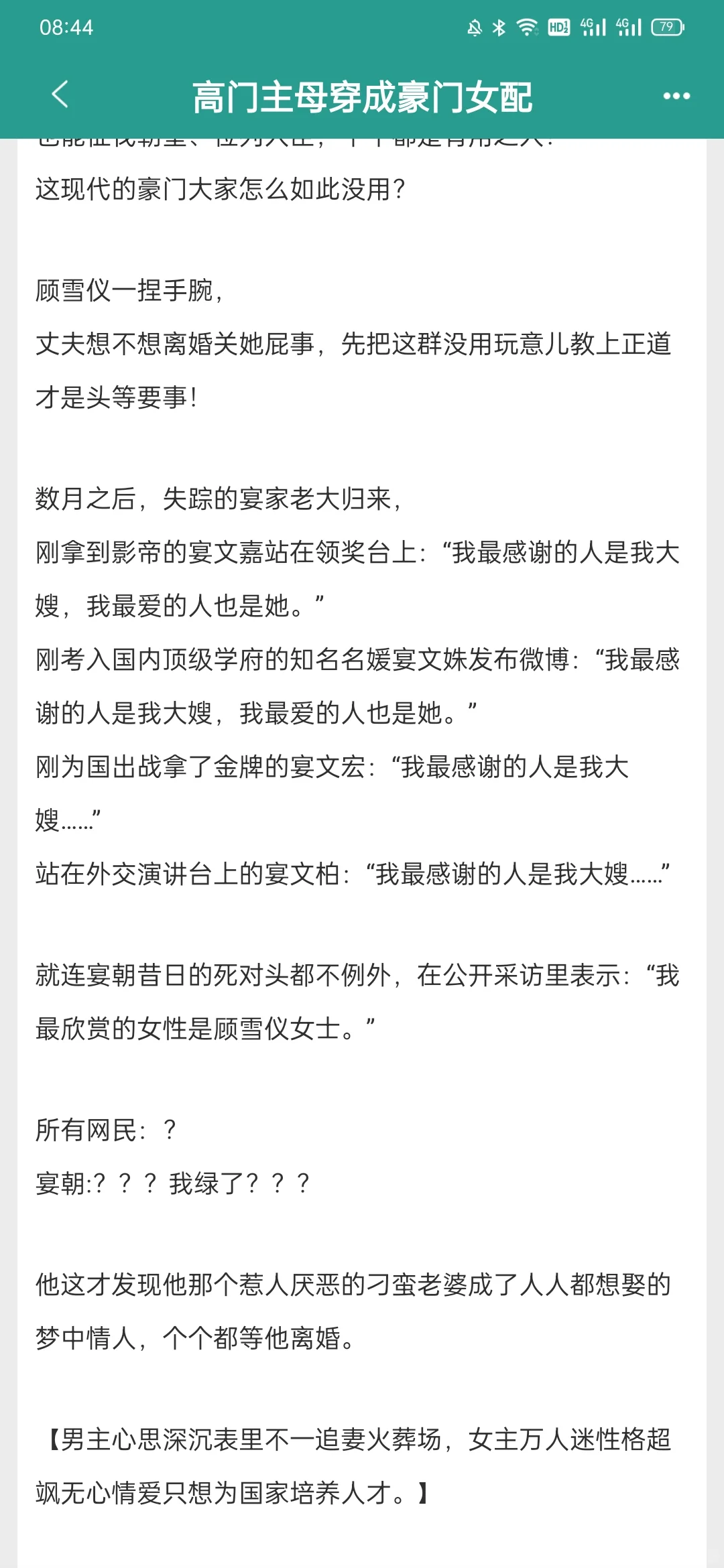 实名推荐这本万人迷！