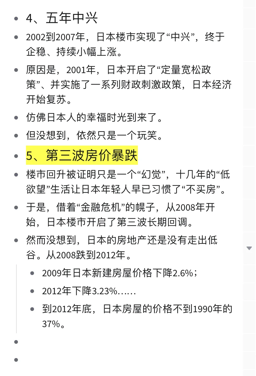 日本房地产泡沫，房价何时企稳？