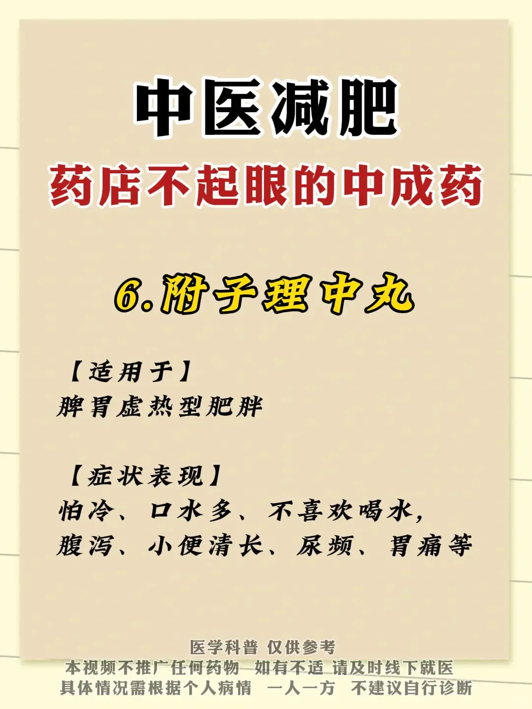 宝藏中药减肥法，让你轻松逆袭女神范