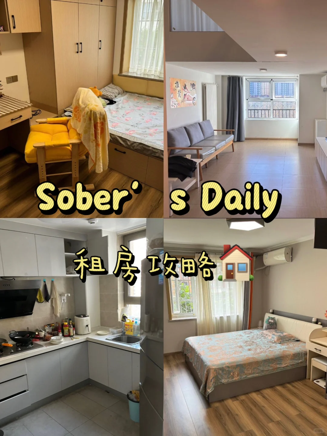 ✨在天津租到满意的小屋🏠（附相关租房经验