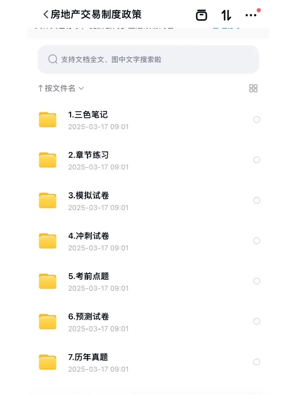 2025年全国房地产经纪人三色笔记考试考点资
