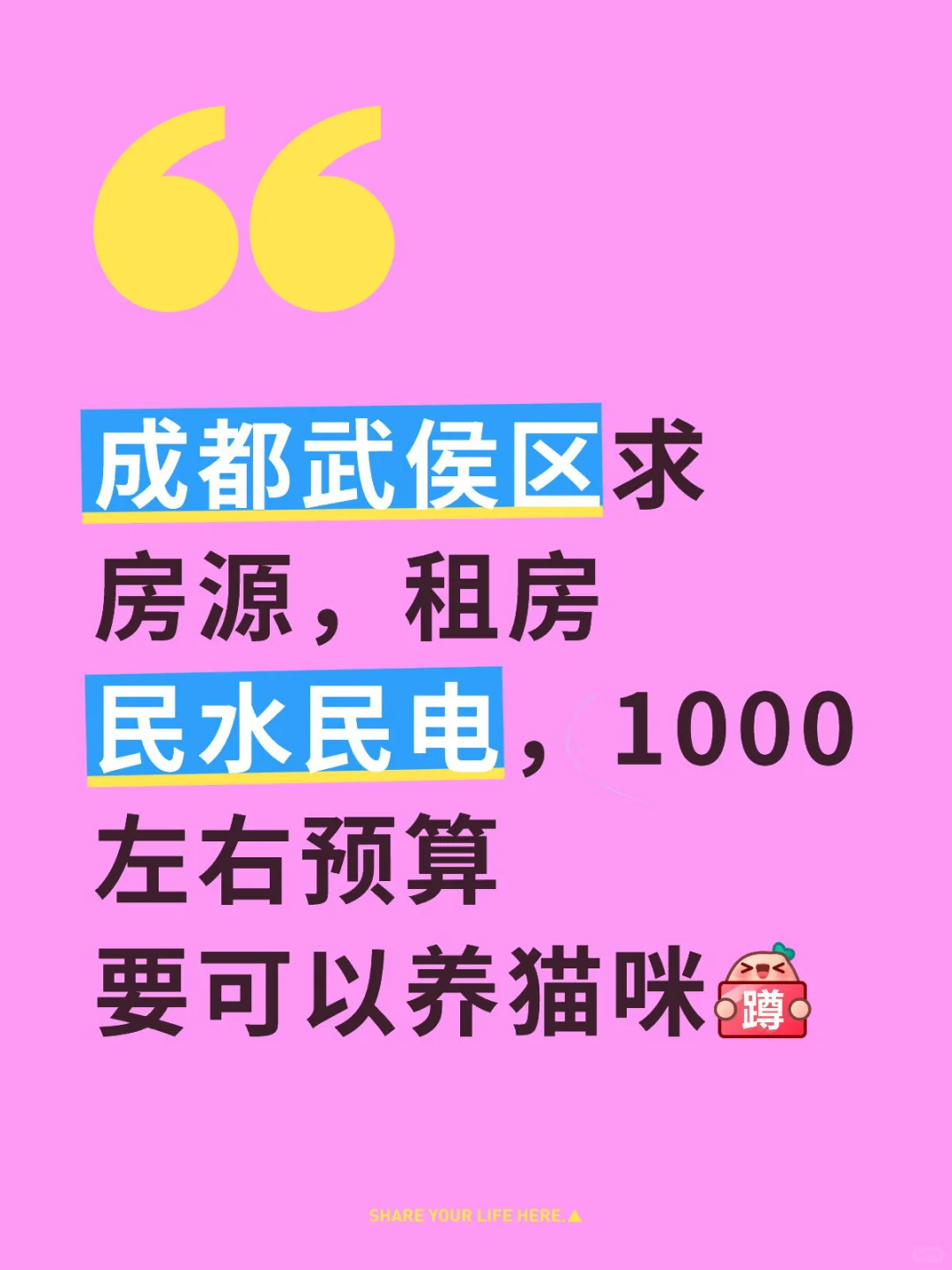 成都武侯区求房源