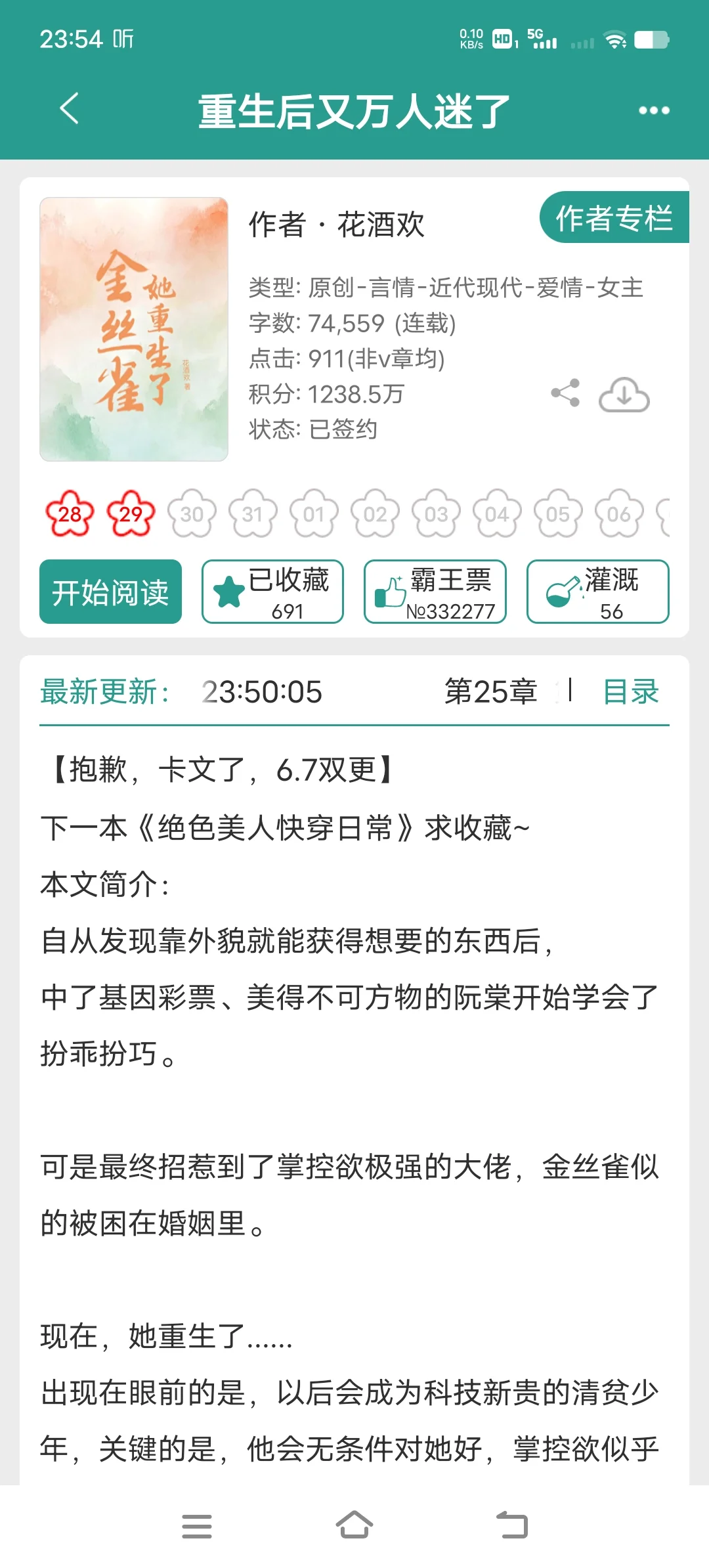 软糯貌美菟丝花万人迷女主文