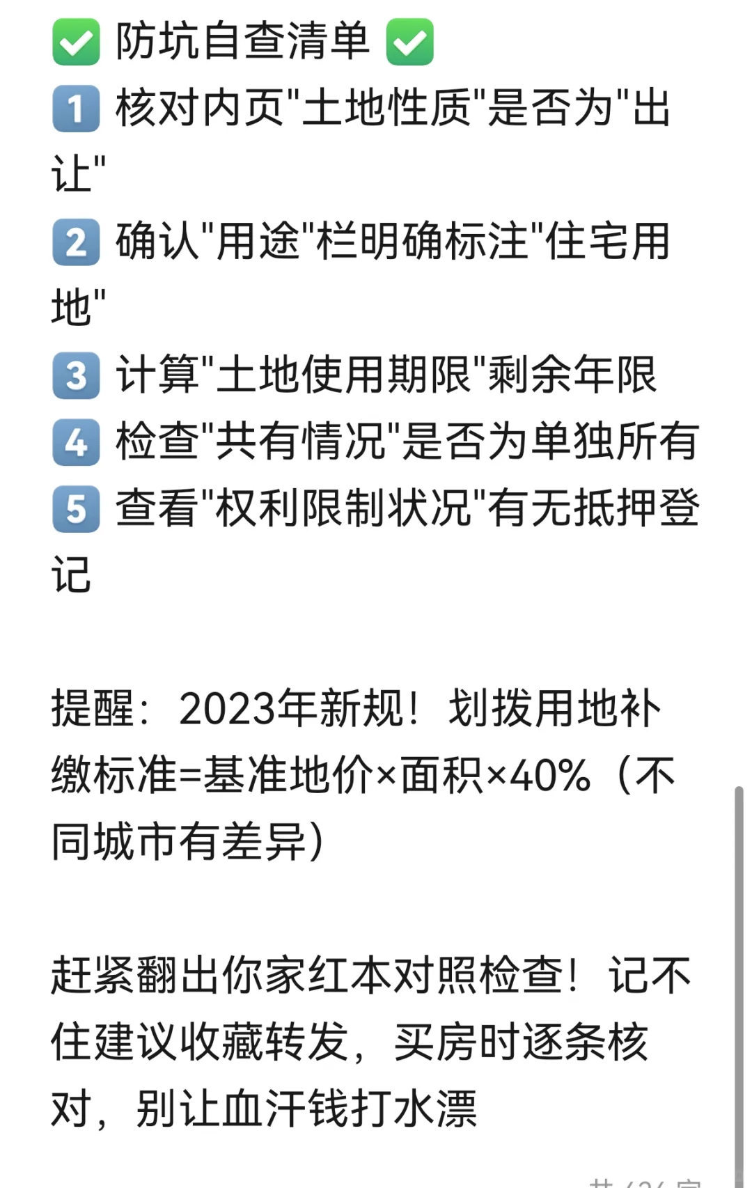 房产证上多写这两个字竟然能省好几万