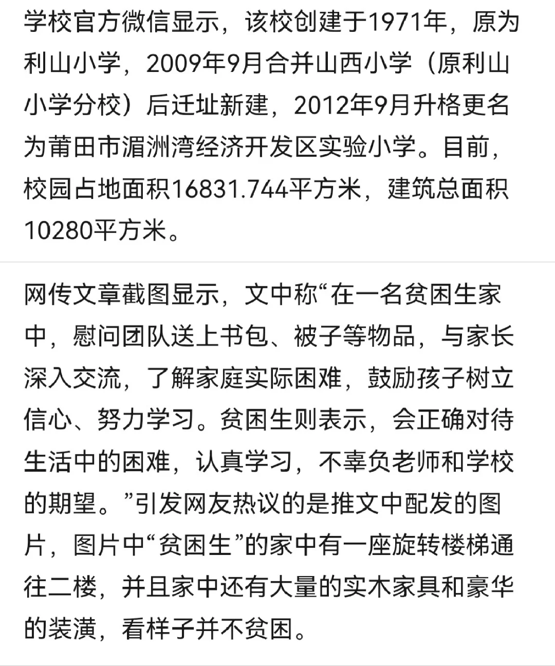 慰问贫困生家的“豪宅”，打了谁的脸？