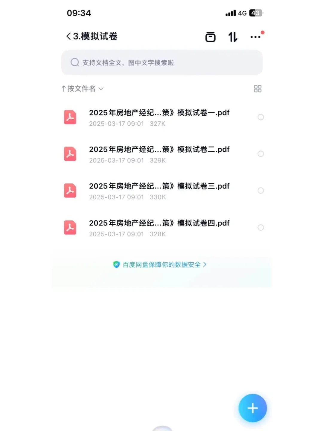 2025年全国房地产经纪人三色笔记考试考点资