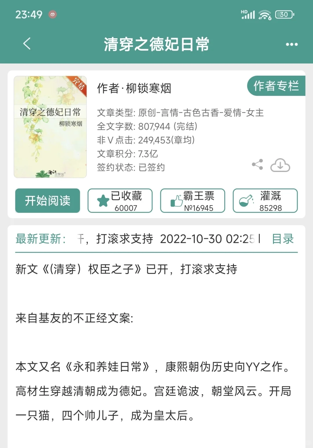 好看的清穿小说在哪里~