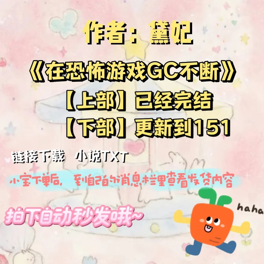 在恐怖游戏里GC不断