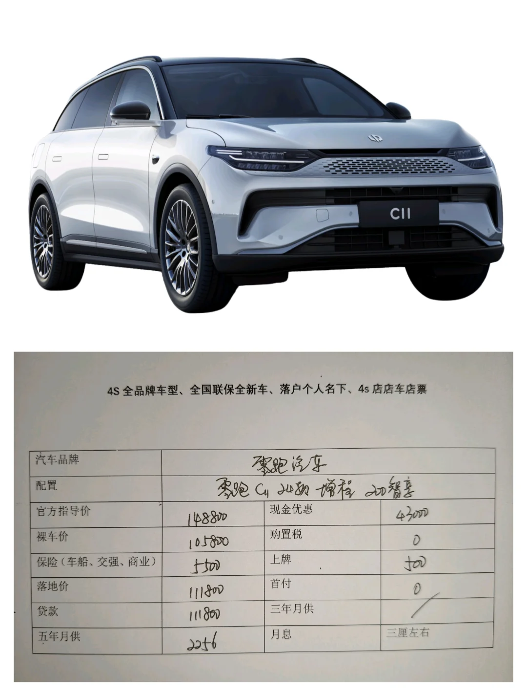 零跑c11 24款零首付购车活动