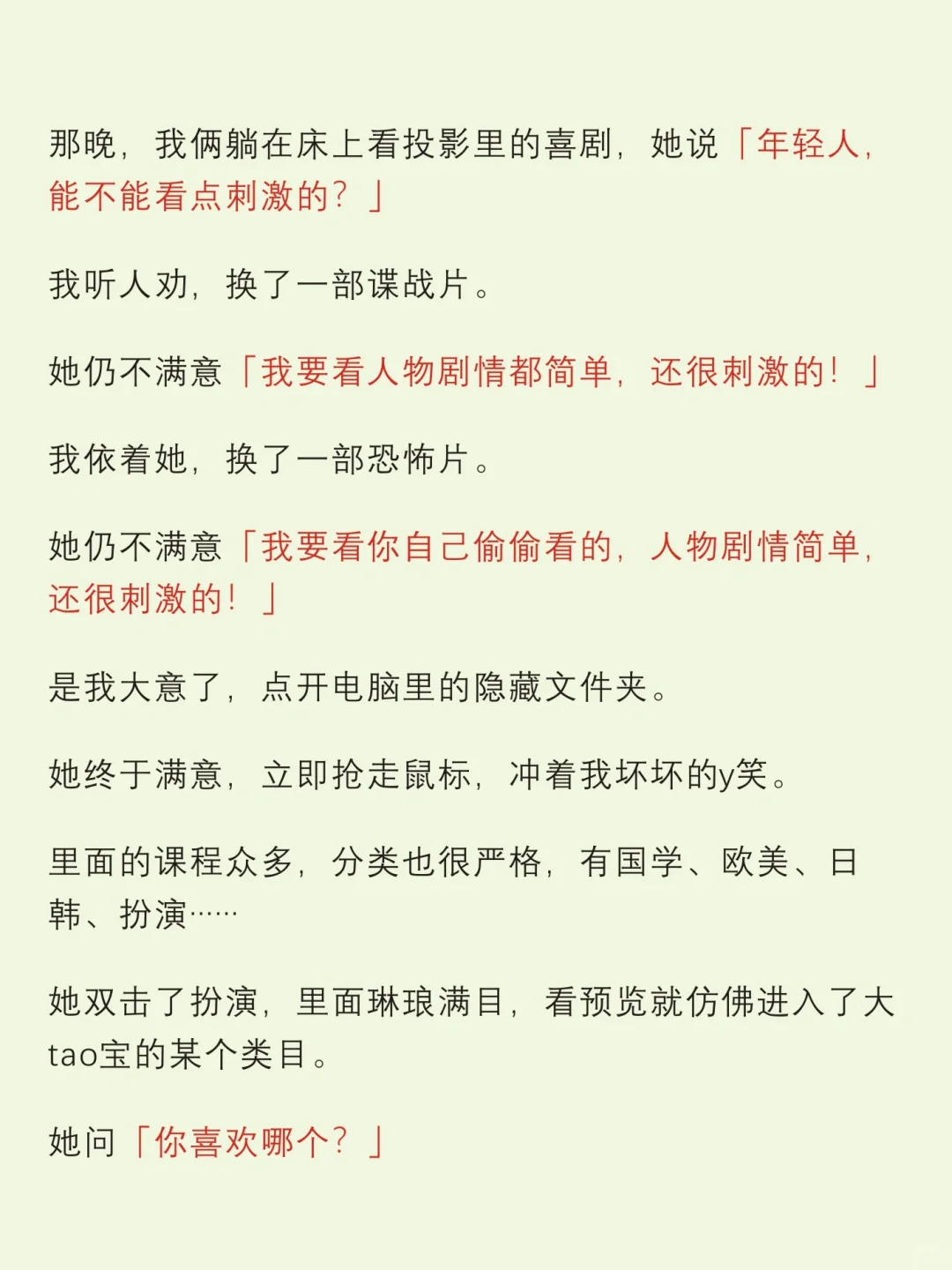 渣男日记039 睡前看点小情趣