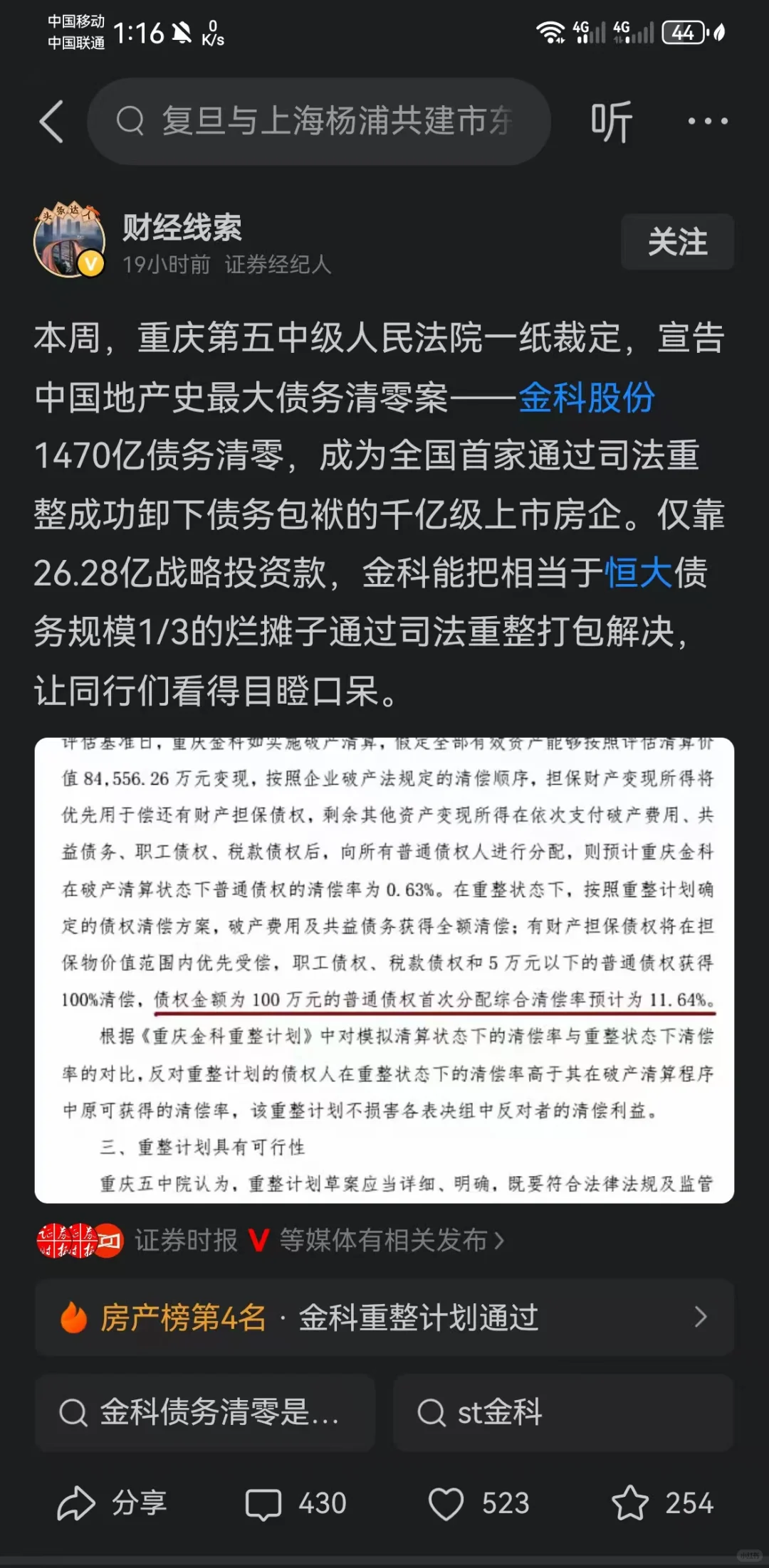 1470亿债务，用26亿还清了