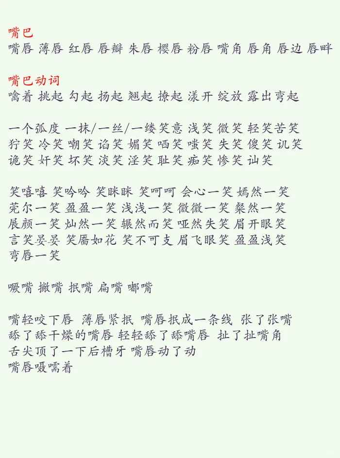 写小说🍃“面部情绪描写”词穷克星来啦