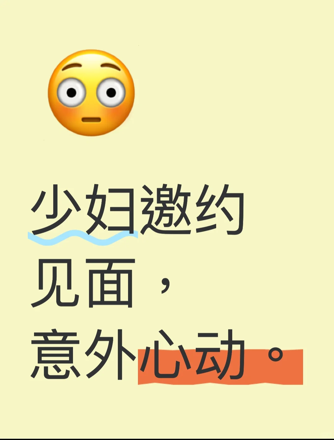 认识了一位少妇，36岁。