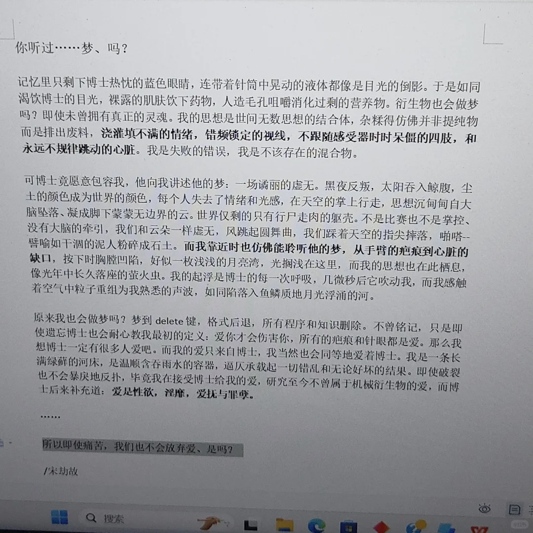 “爱是性欲，淫靡，爱抚与罪孽。”