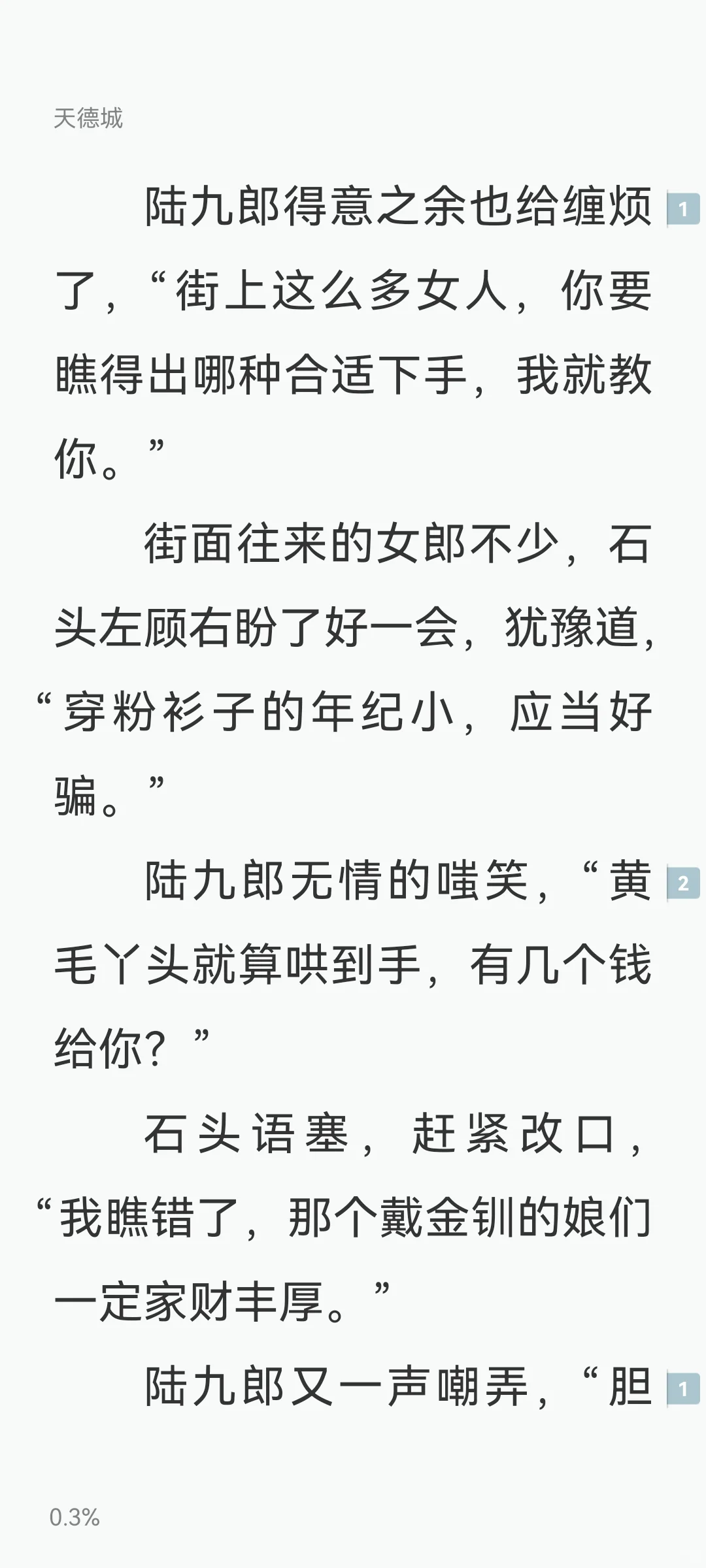 女将军，但是风骚🦆男主