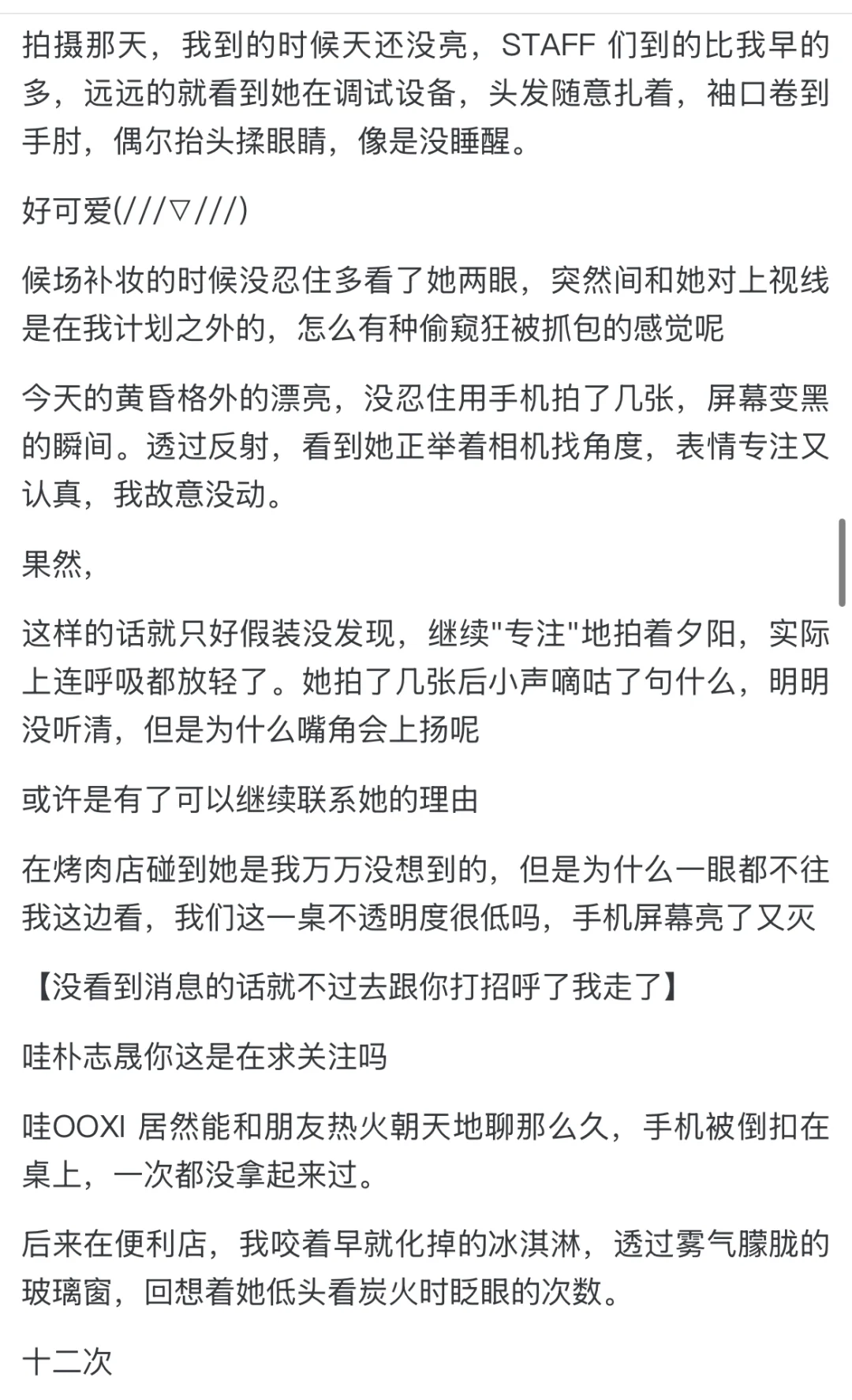 《媚眼抛给瞎子看》男主视角&结局