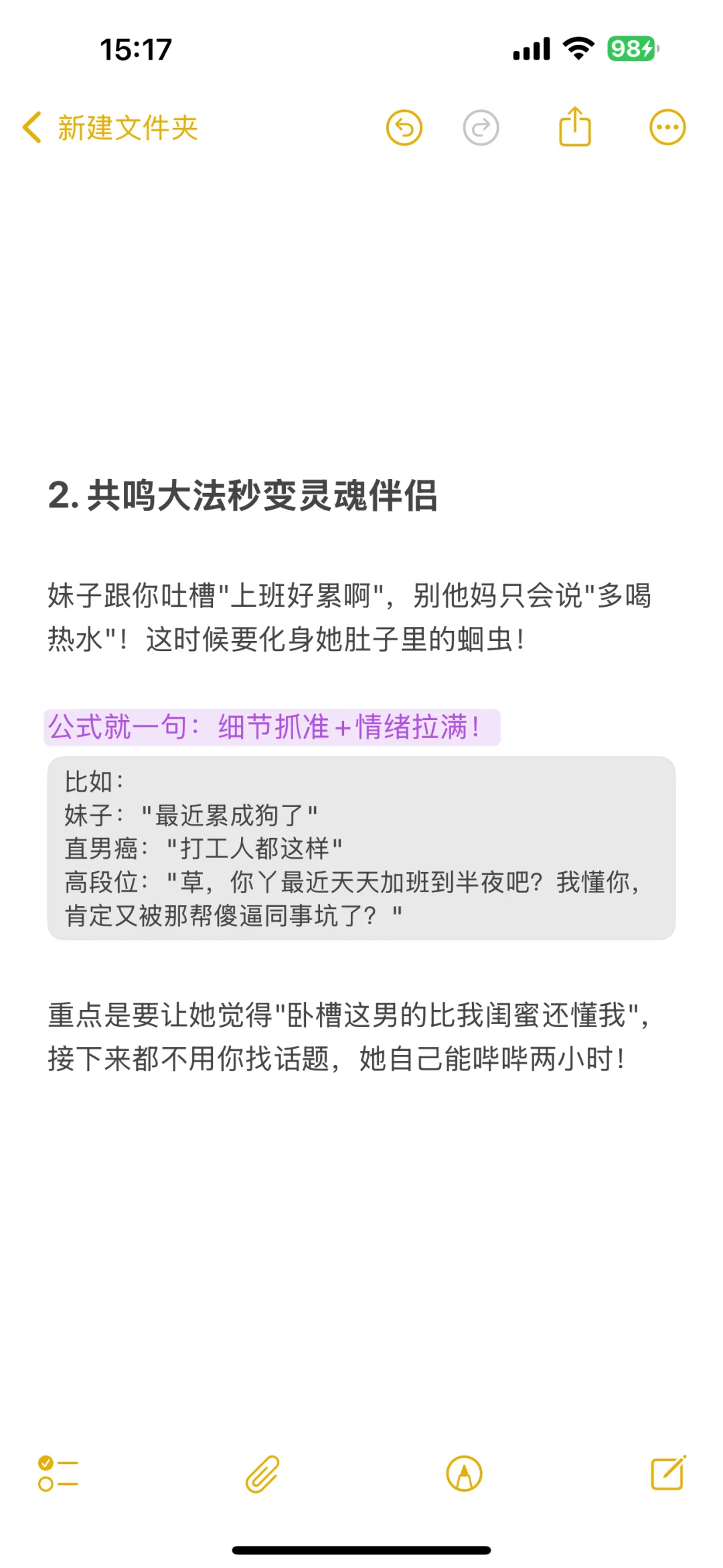 让妹子主动倒贴的聊天sao操作
