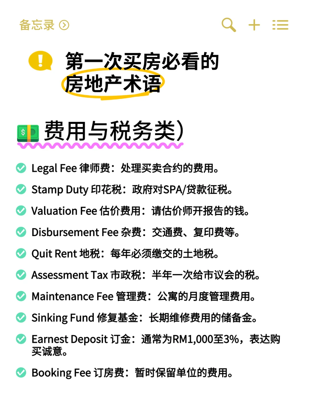 家人们我发现了全网最全的房地产术语😱！