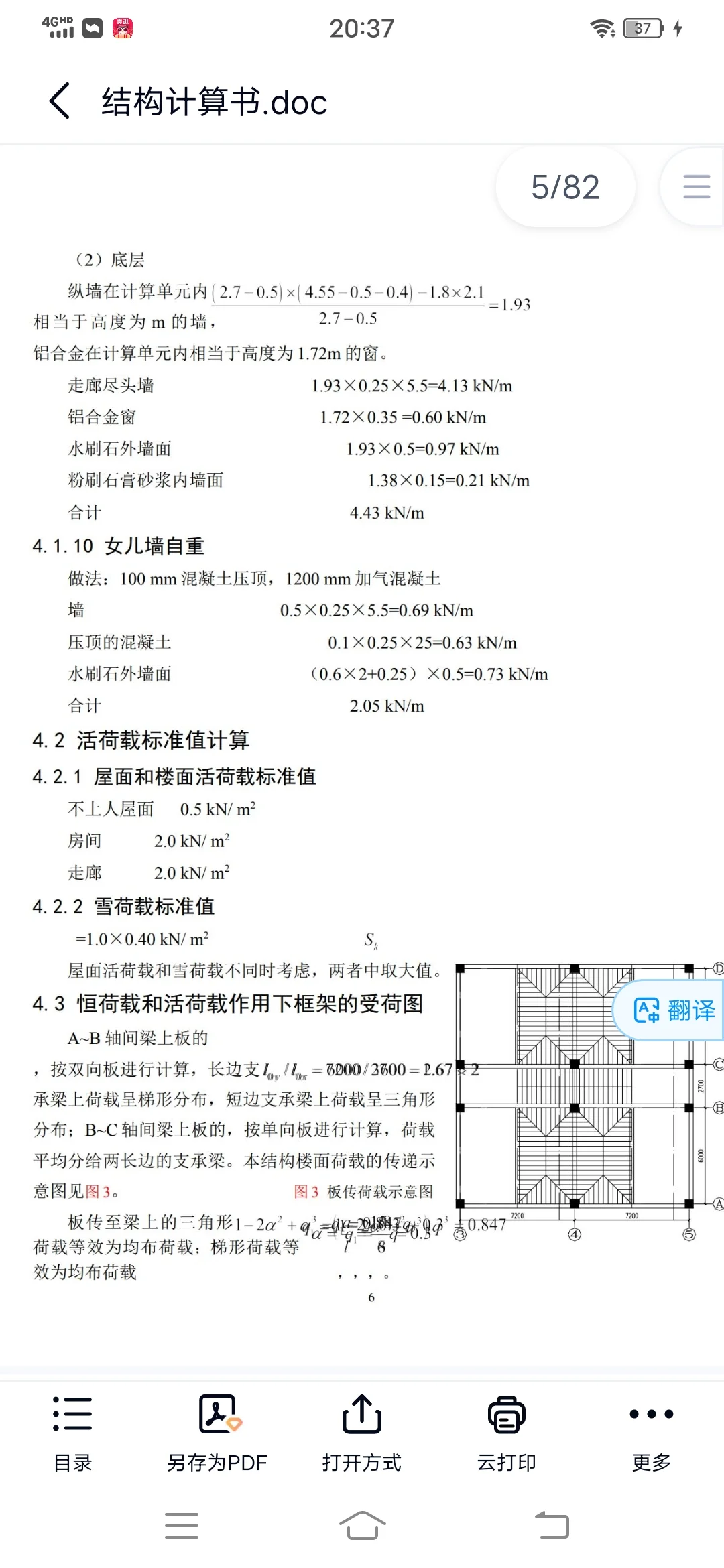 土木施工组织框架结构永达写字楼5400平米