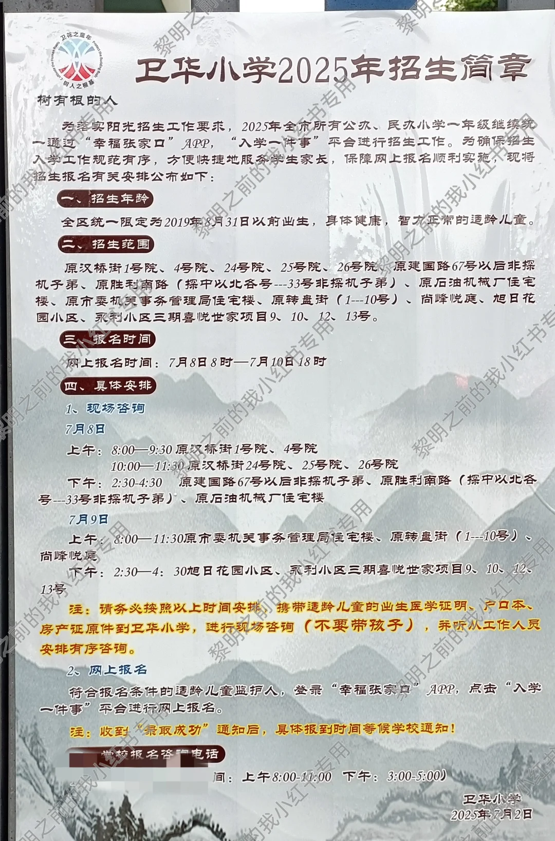 这一定是张家口最详细的小学入学盘点桥东篇