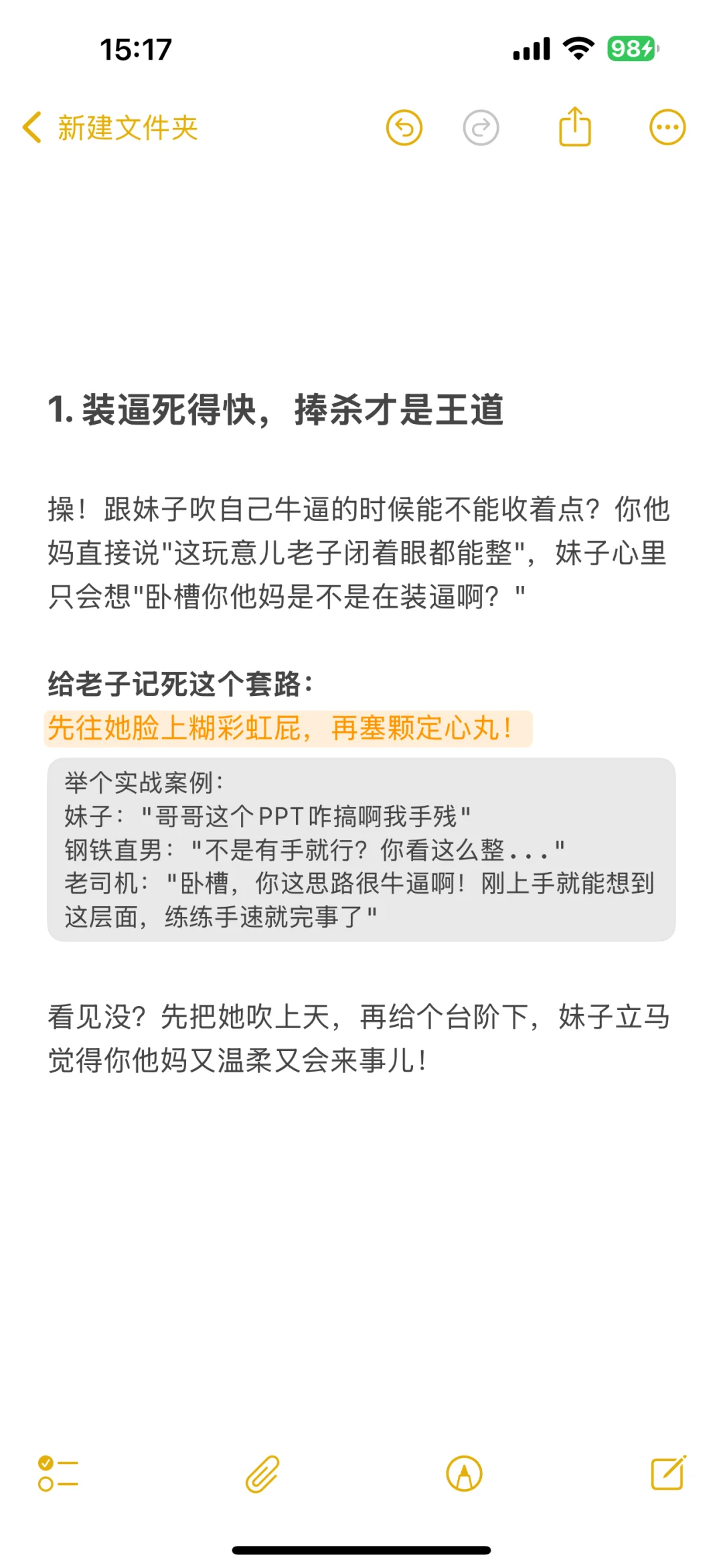 让妹子主动倒贴的聊天sao操作