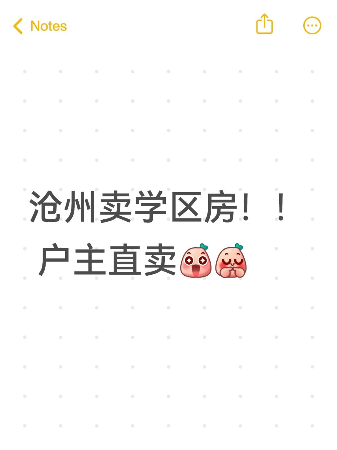 沧州卖学区房！！ 户主直卖