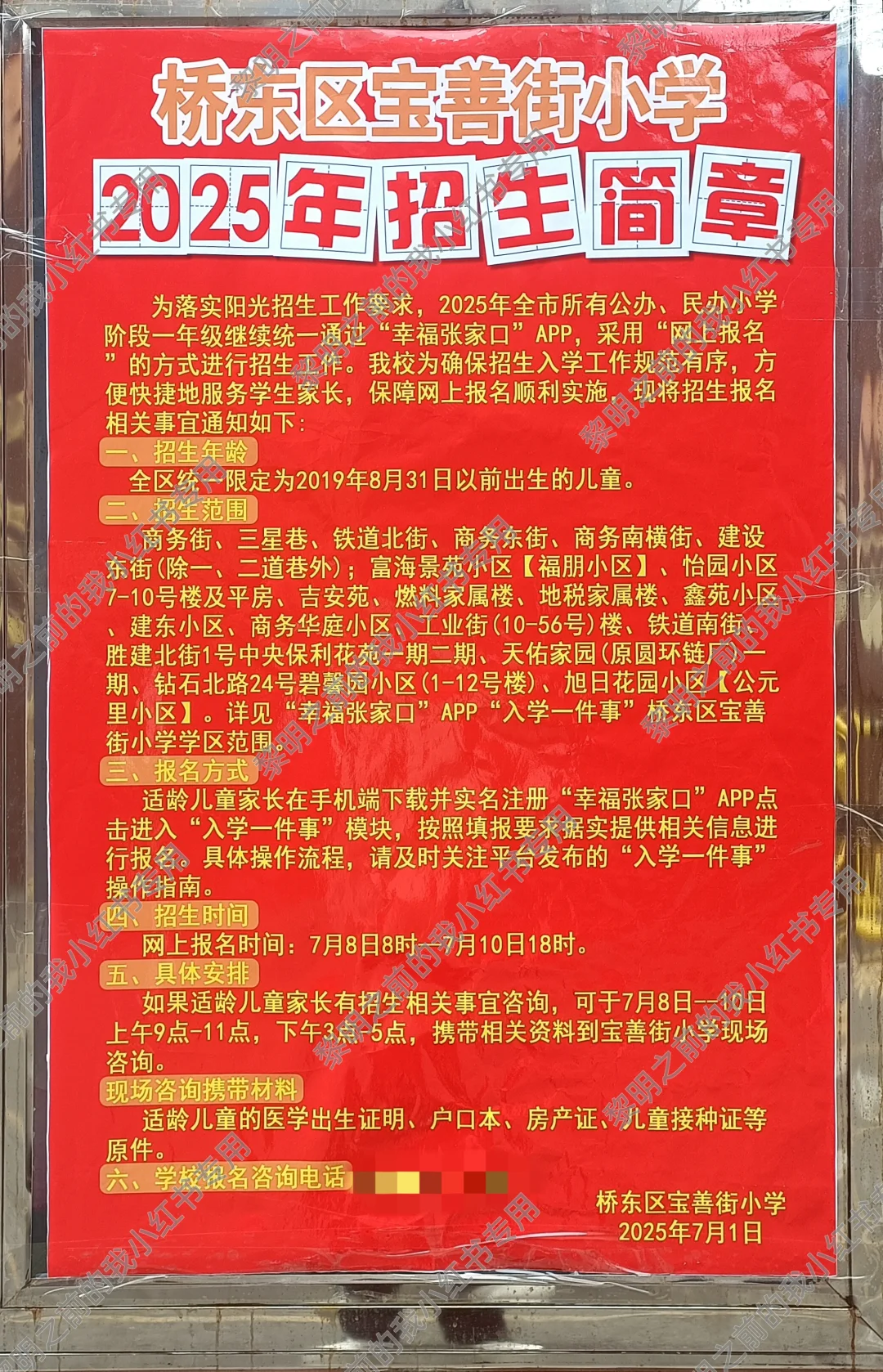 这一定是张家口最详细的小学入学盘点桥东篇
